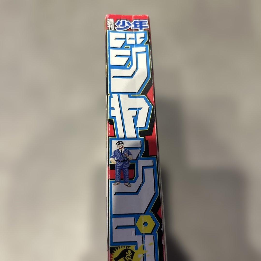 週刊少年ジャンプ 11号 鬼滅の刃　新連載号