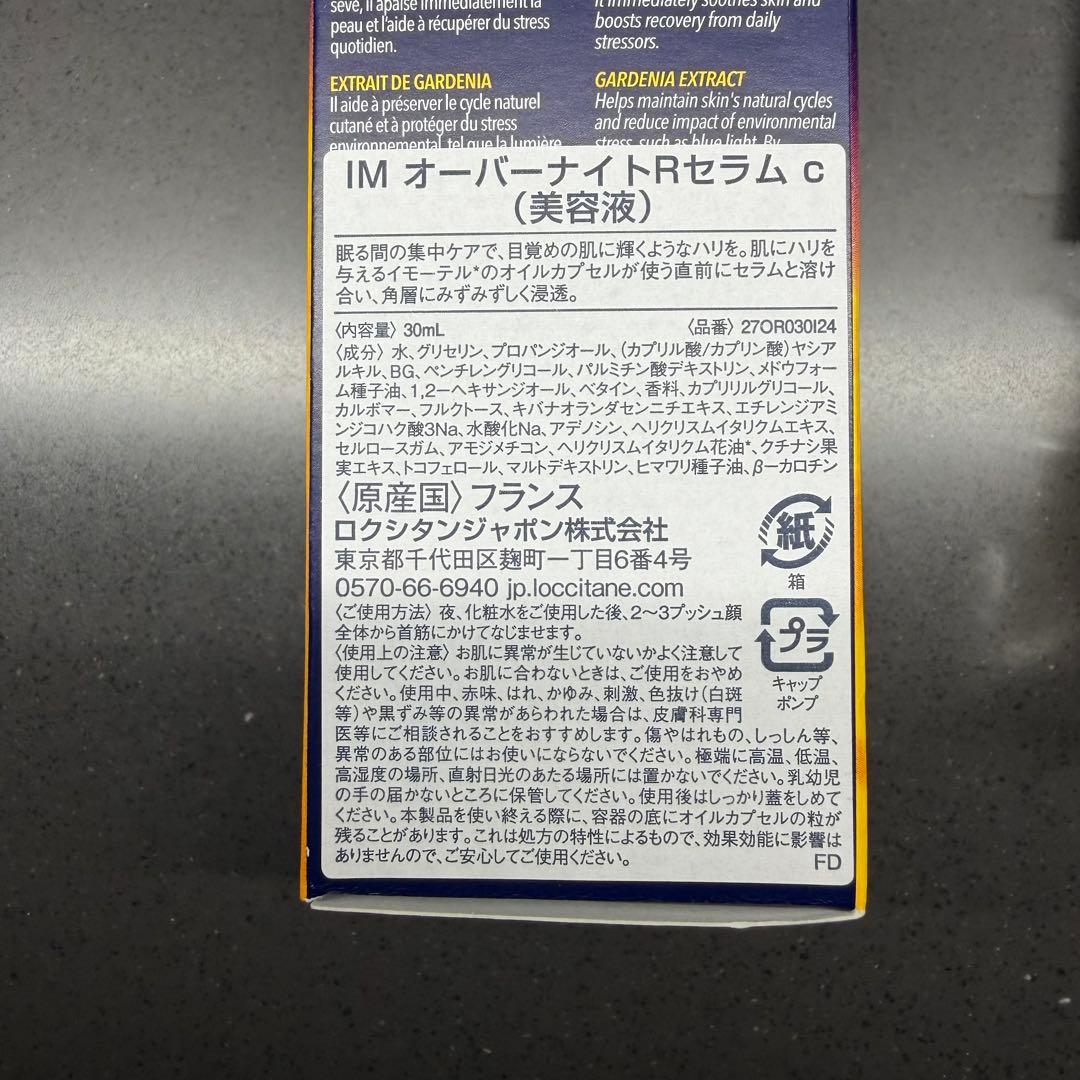 おまけ付き新品未開封30mlイモーテルオーバーナイトRセラム