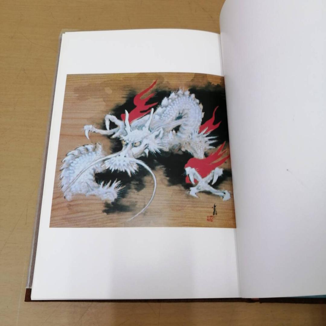 龍神百態　對馬白龍著　村田書店　昭和55年7月25日発行　希少