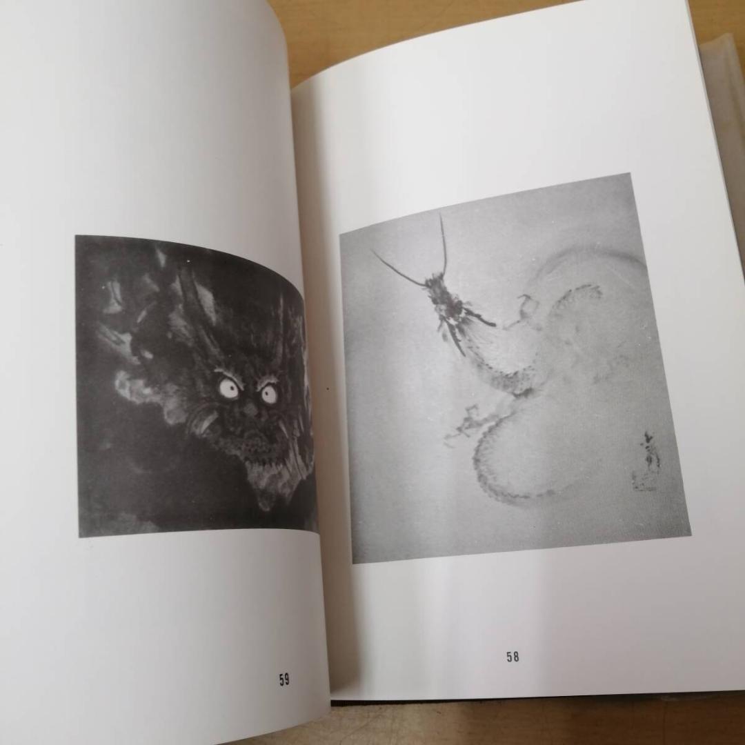 龍神百態　對馬白龍著　村田書店　昭和55年7月25日発行　希少