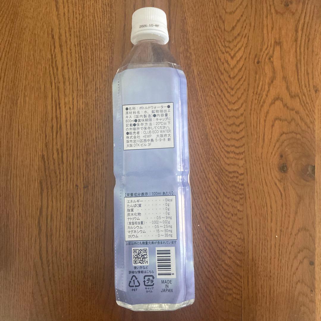 Life Essences ミネラルウォーター 600㎖