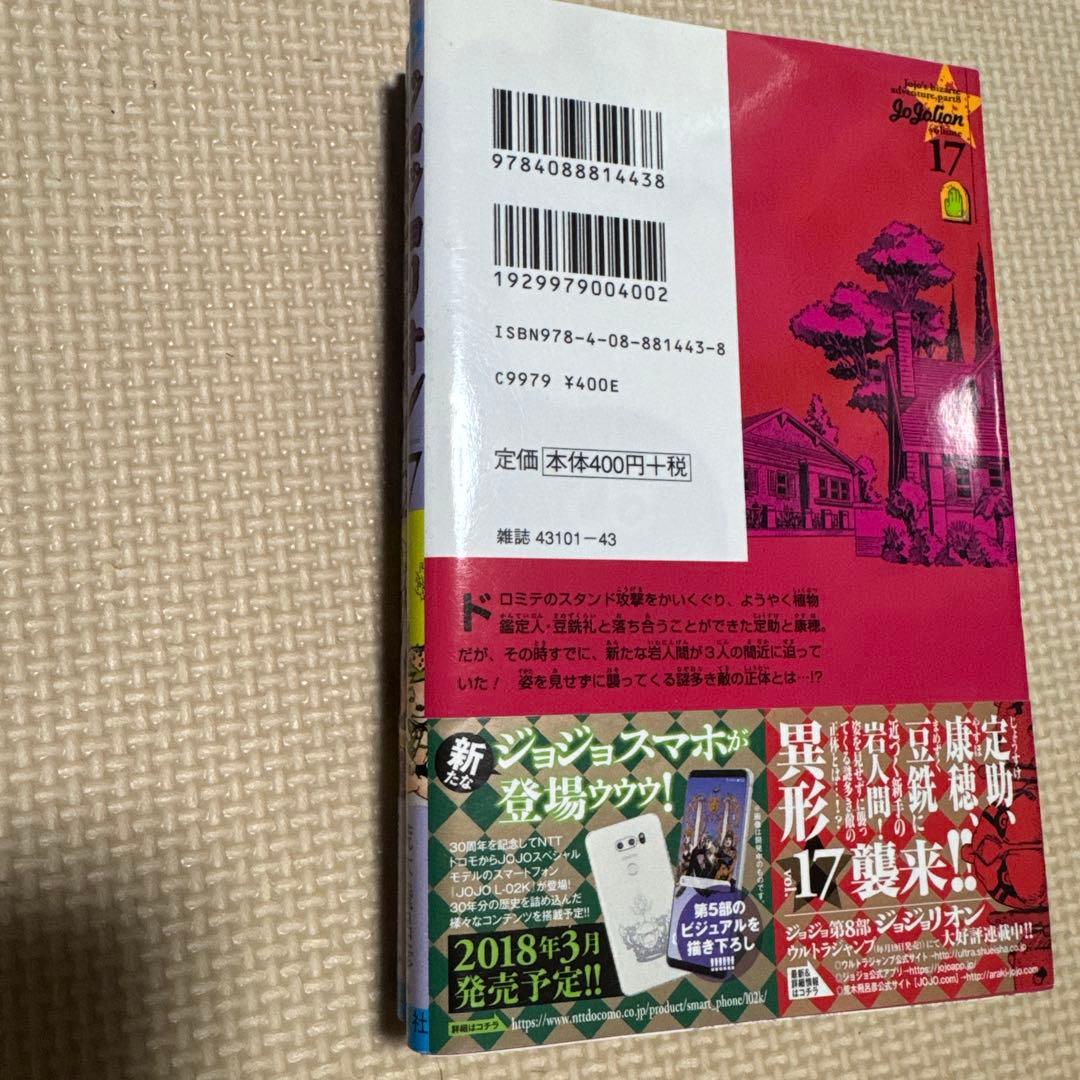 ジョジョリオン 単行本23巻セット 集英社