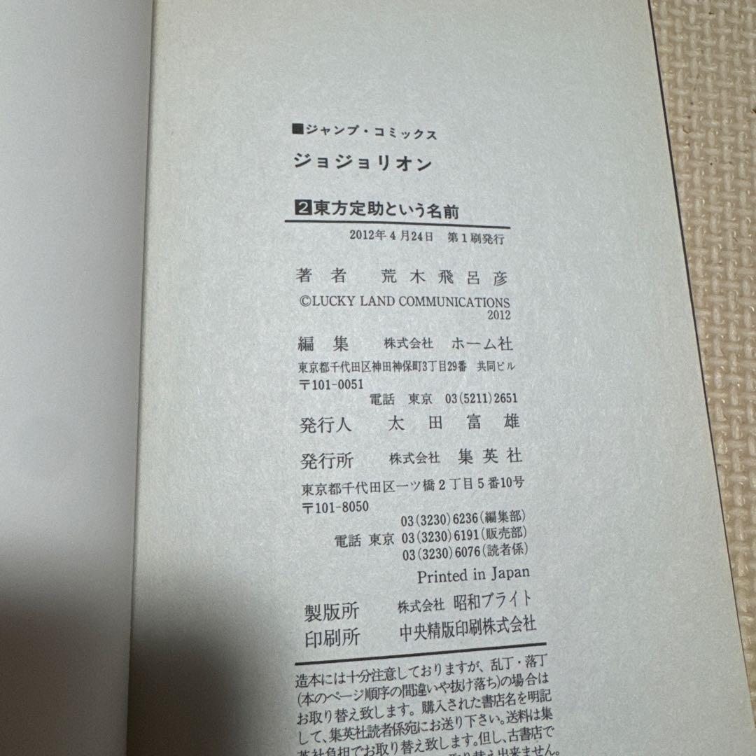 ジョジョリオン 単行本23巻セット 集英社