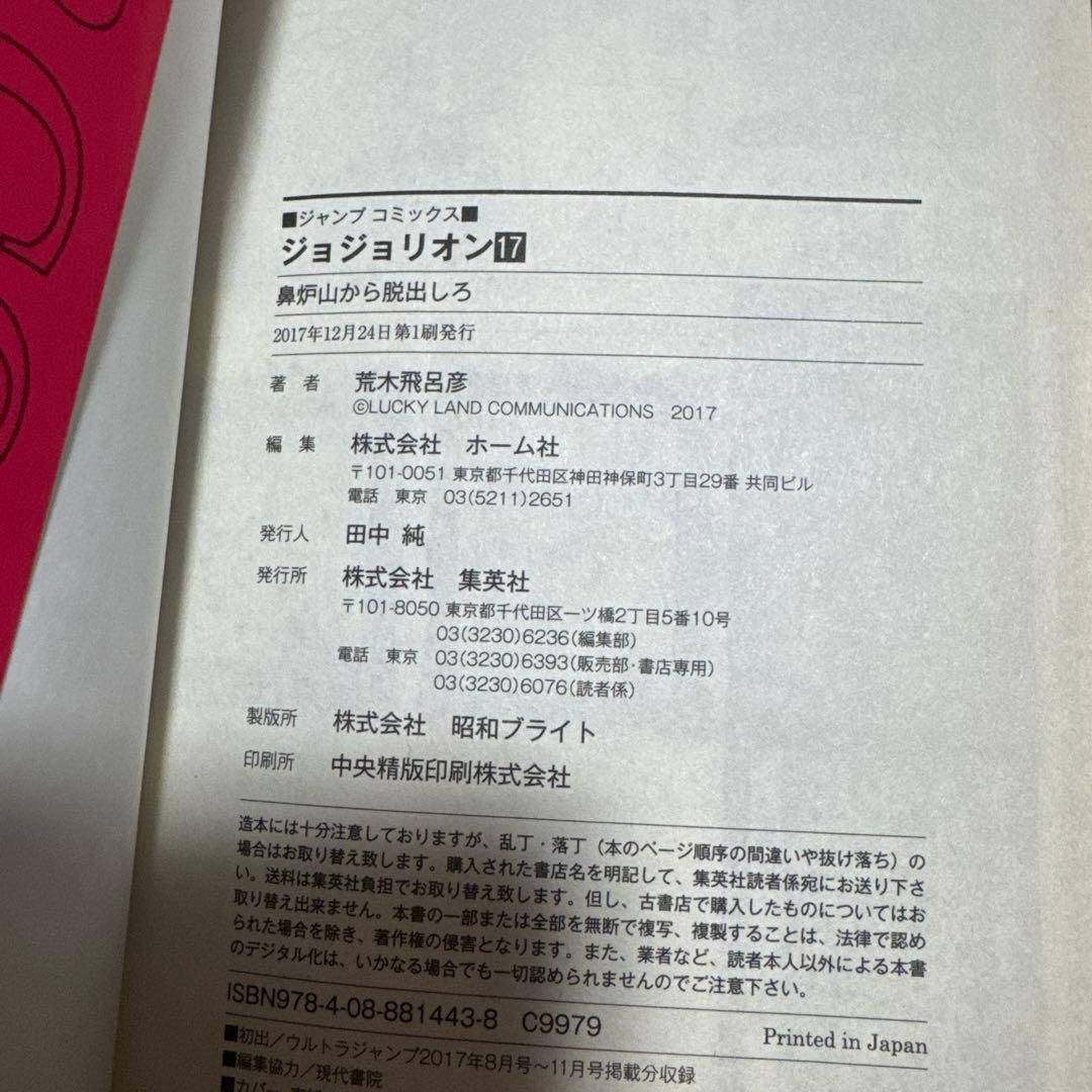 ジョジョリオン 単行本23巻セット 集英社