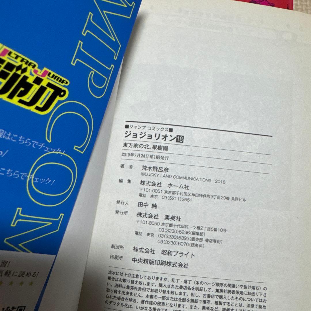 ジョジョリオン 単行本23巻セット 集英社
