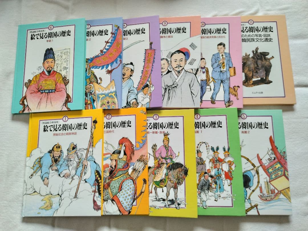 《図説総合韓国史》『絵で見る韓国の歴史』全11巻