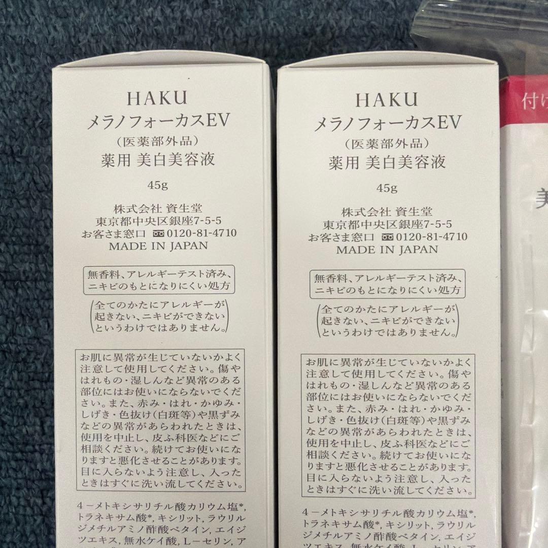 HAKU メラノフォーカスEV 45g 2本セット　レフィル2本