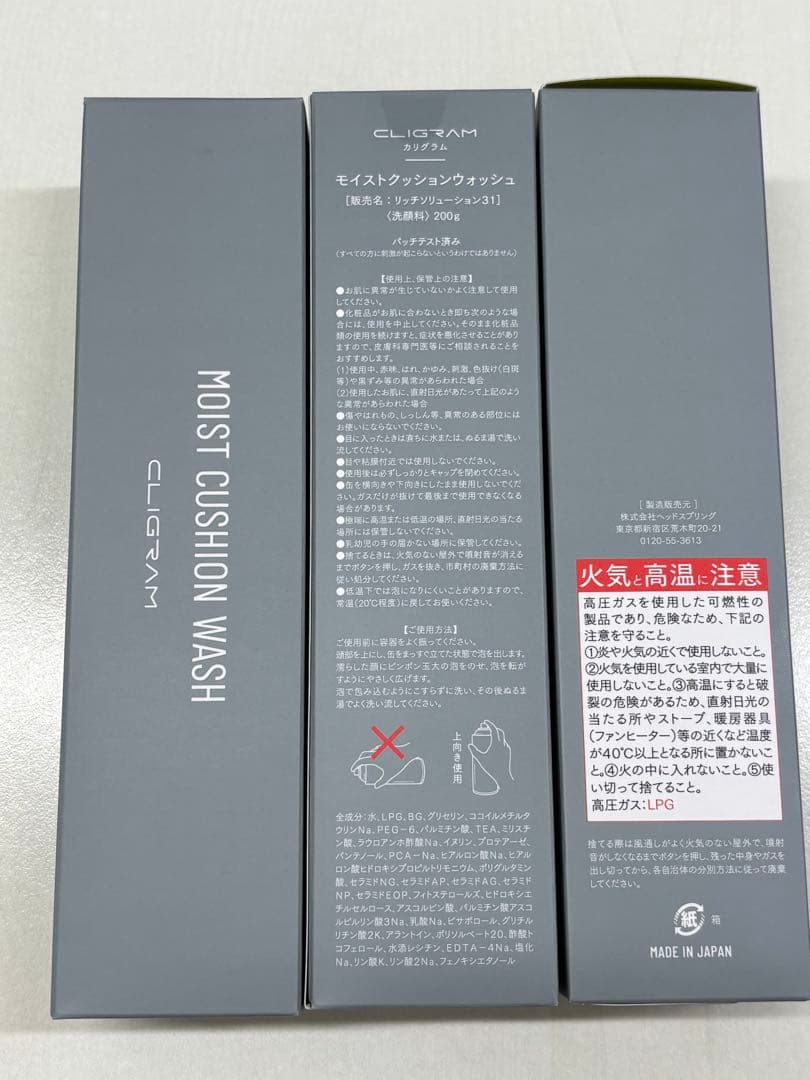 【新品未使用】カリグラム　MOIST CUSHION WASH 200ml 3本