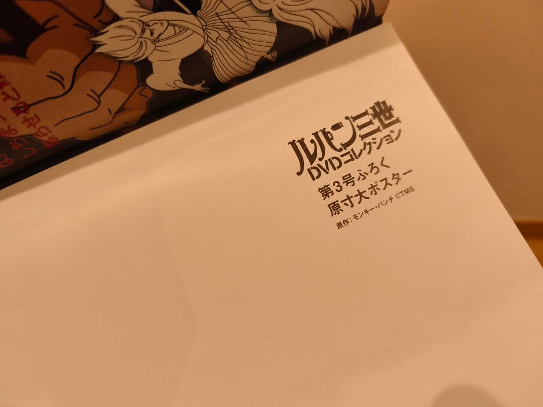 ルパン三世 DVDコレクション 全57巻 未開封多数