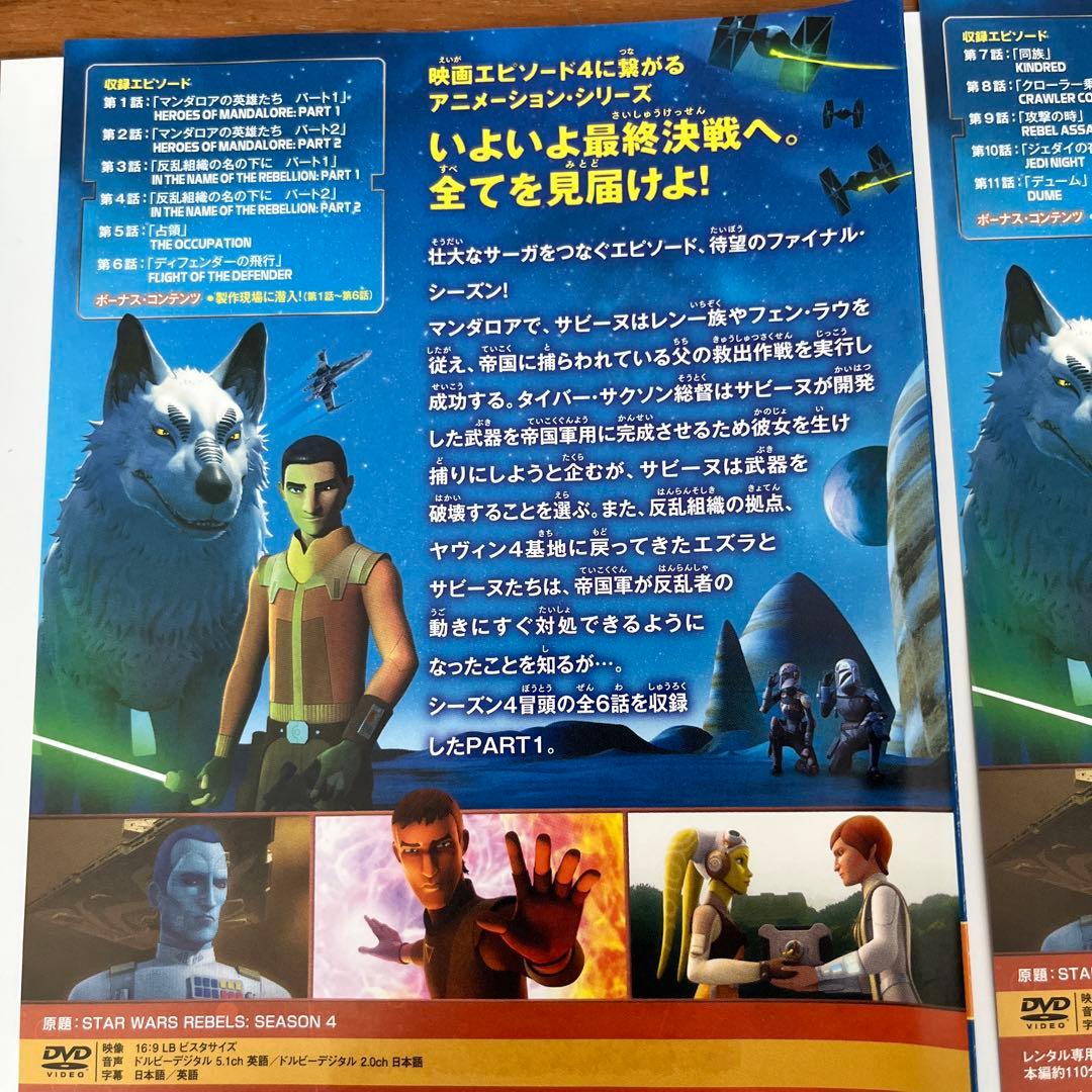 スター・ウォーズ 反乱者たち ファイナル・シーズン DVD 全3巻　全巻セット