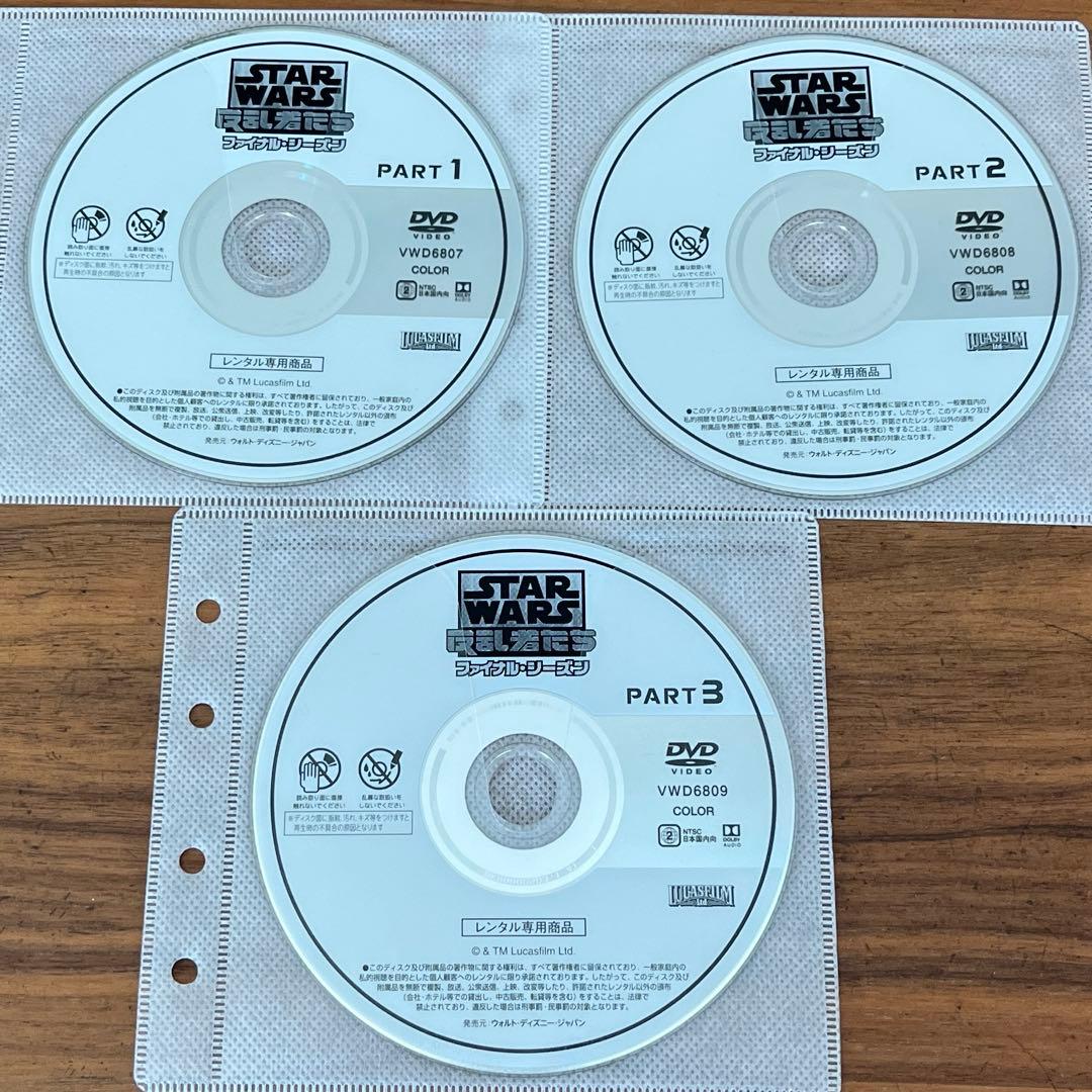 スター・ウォーズ 反乱者たち ファイナル・シーズン DVD 全3巻　全巻セット
