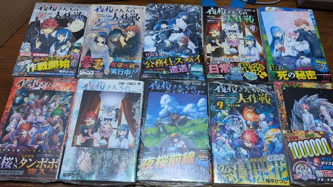 夜桜さんちの大作戦 1〜29巻 全巻 初版 未開封 特典付き