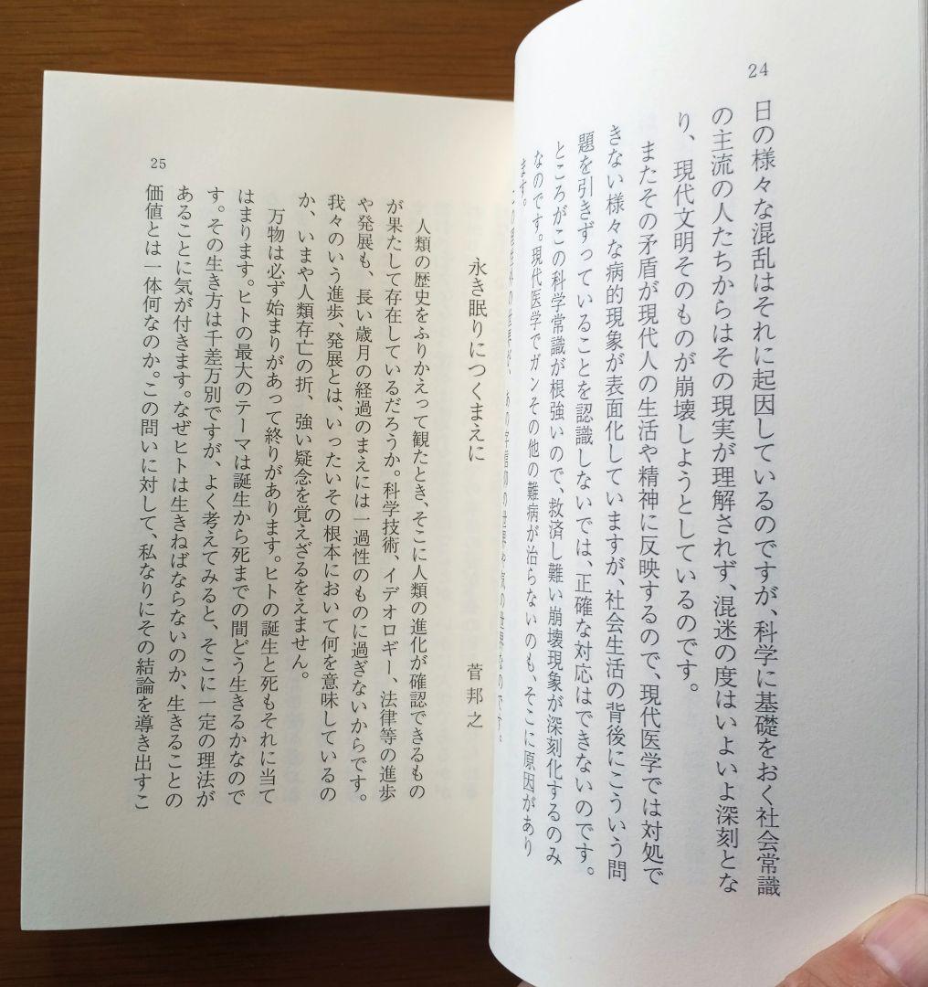 あの字信仰・安心の泉 　吉田 寅二