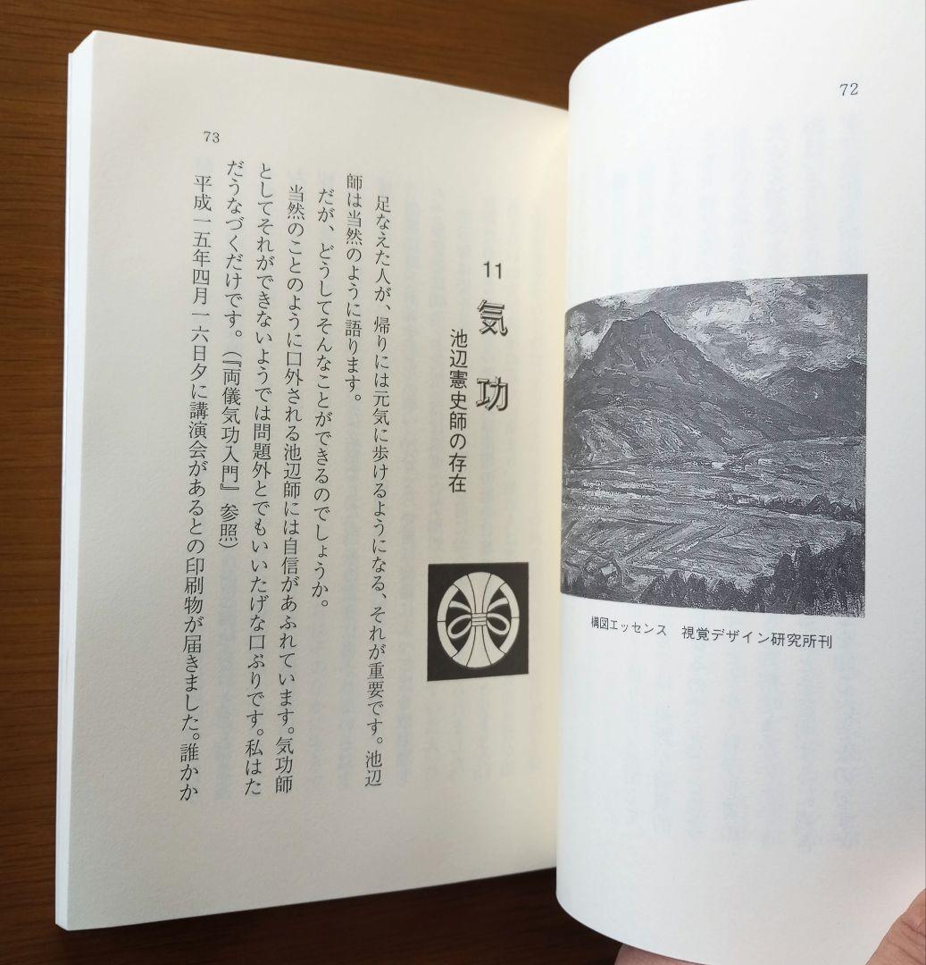 あの字信仰・安心の泉 　吉田 寅二