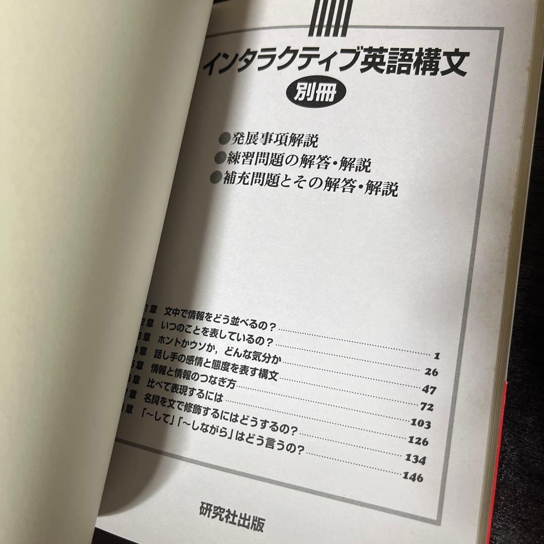 永岡 伸和 重要例文はすべて対話式 インタラクティブ英語構文 研究社 絶版