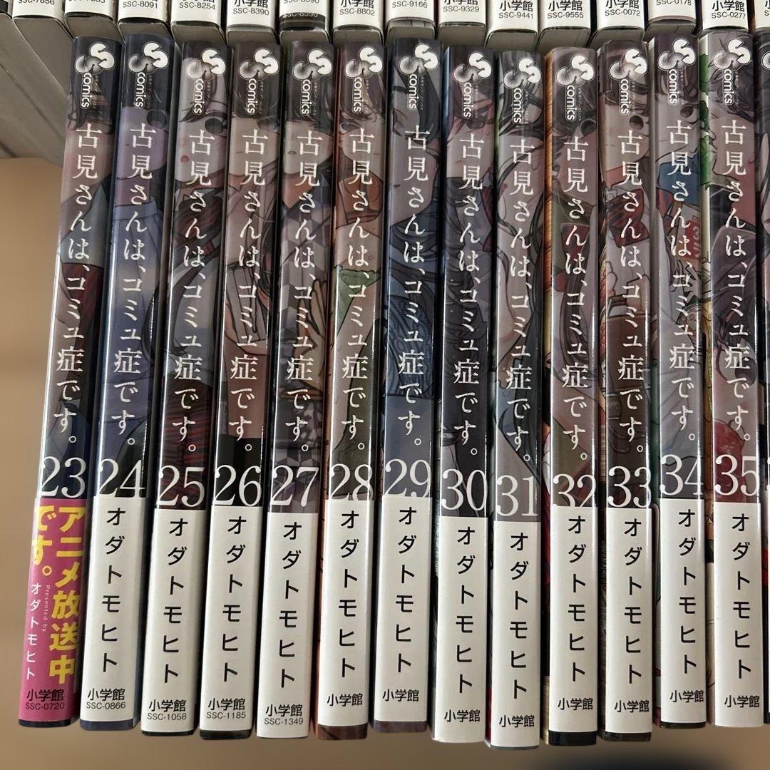 古見さんは、コミュ症です。　全巻セット