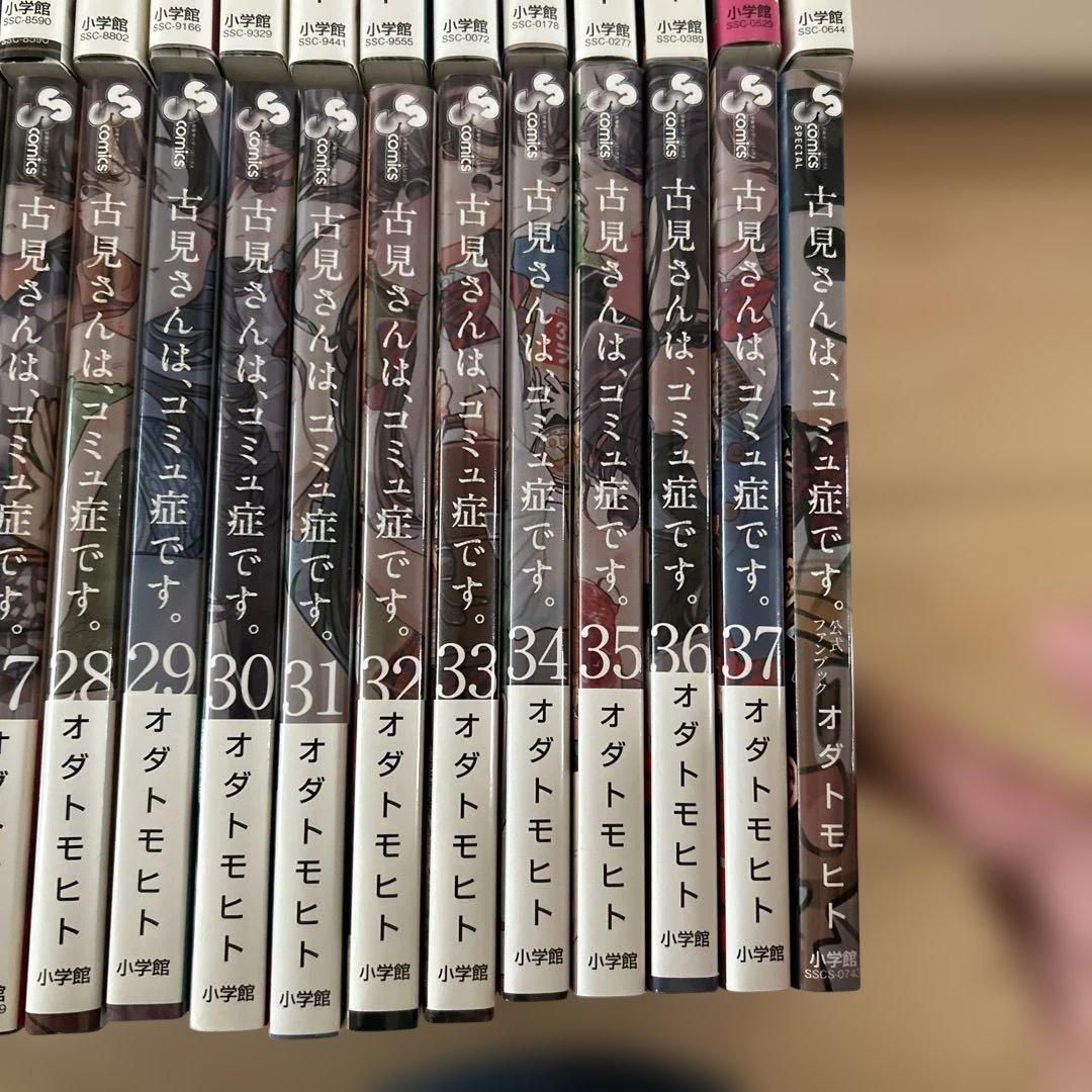 古見さんは、コミュ症です。　全巻セット