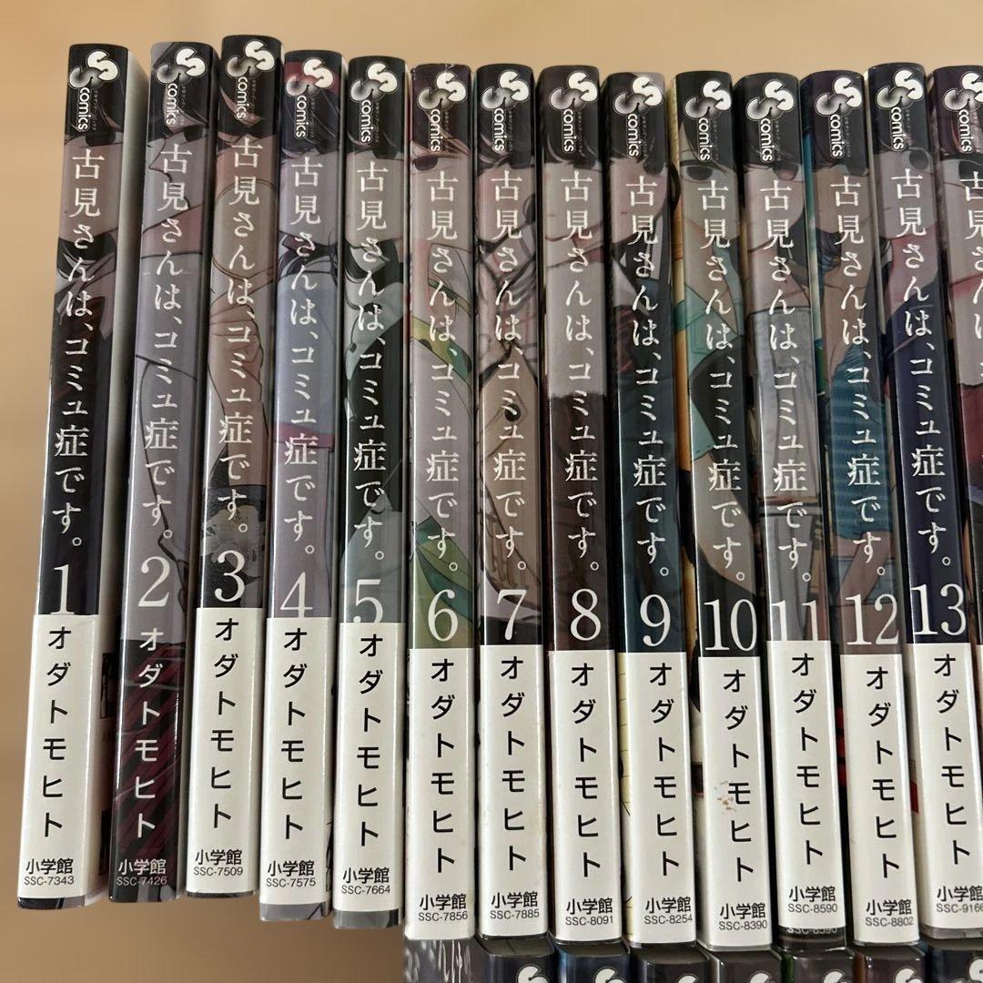 古見さんは、コミュ症です。　全巻セット