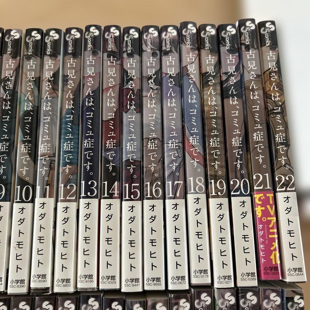 古見さんは、コミュ症です。　全巻セット