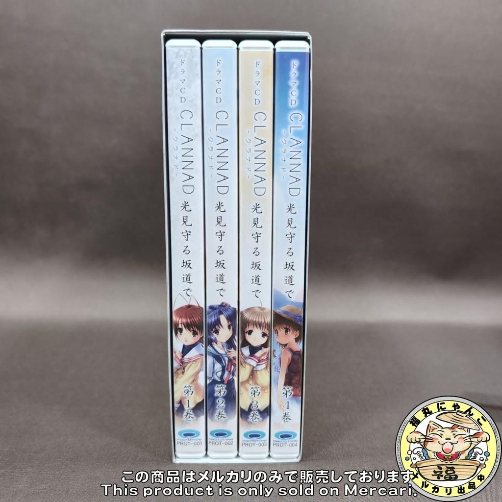 ドラマCD CLANNAD -光見守る坂道で　全4巻セット＋専用BOX付き