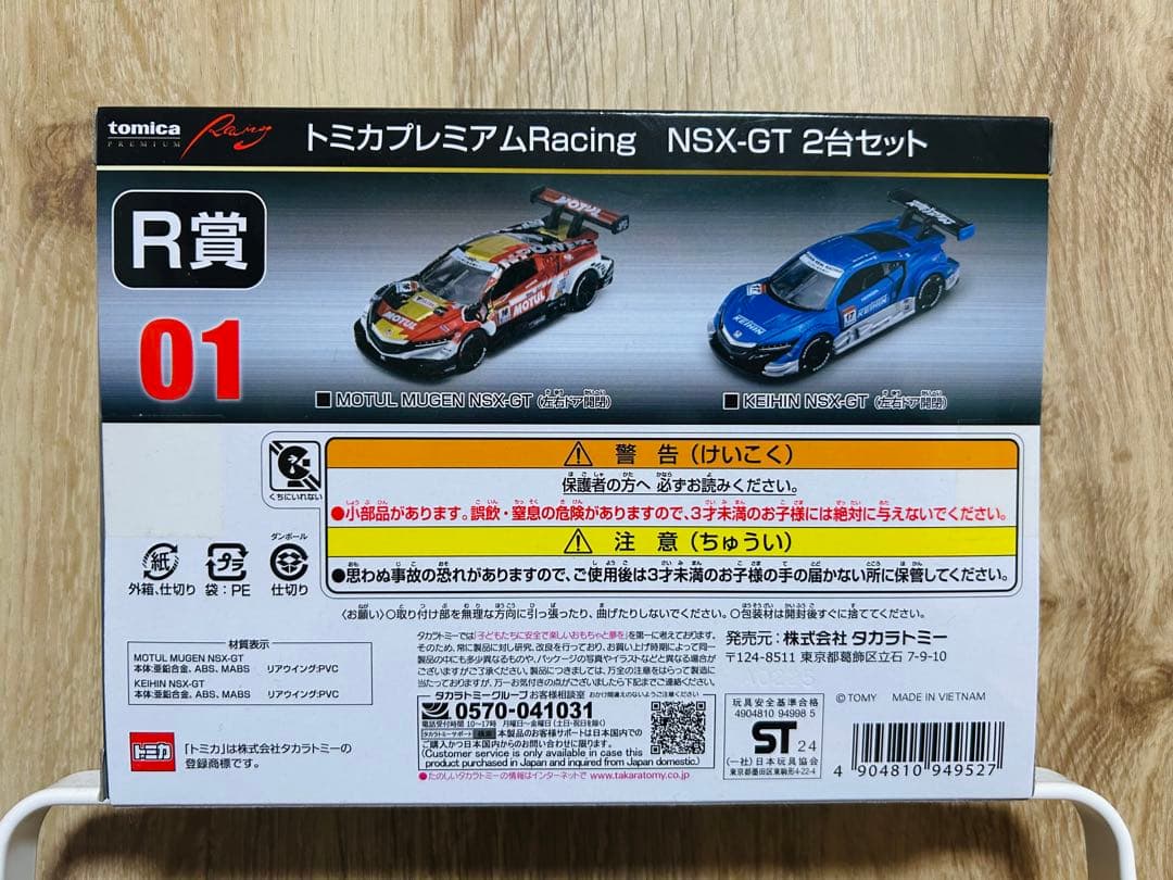 未開封品／トミカくじ／第2弾／R賞／NSX-GT／2台セット