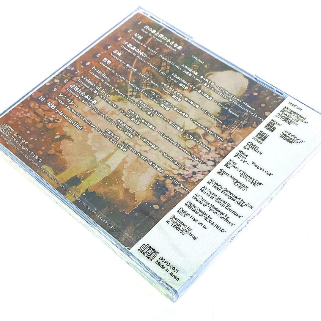 Studio\"Syrup Comfiture\"/君の歌と僕の小さな恋[CD]東方