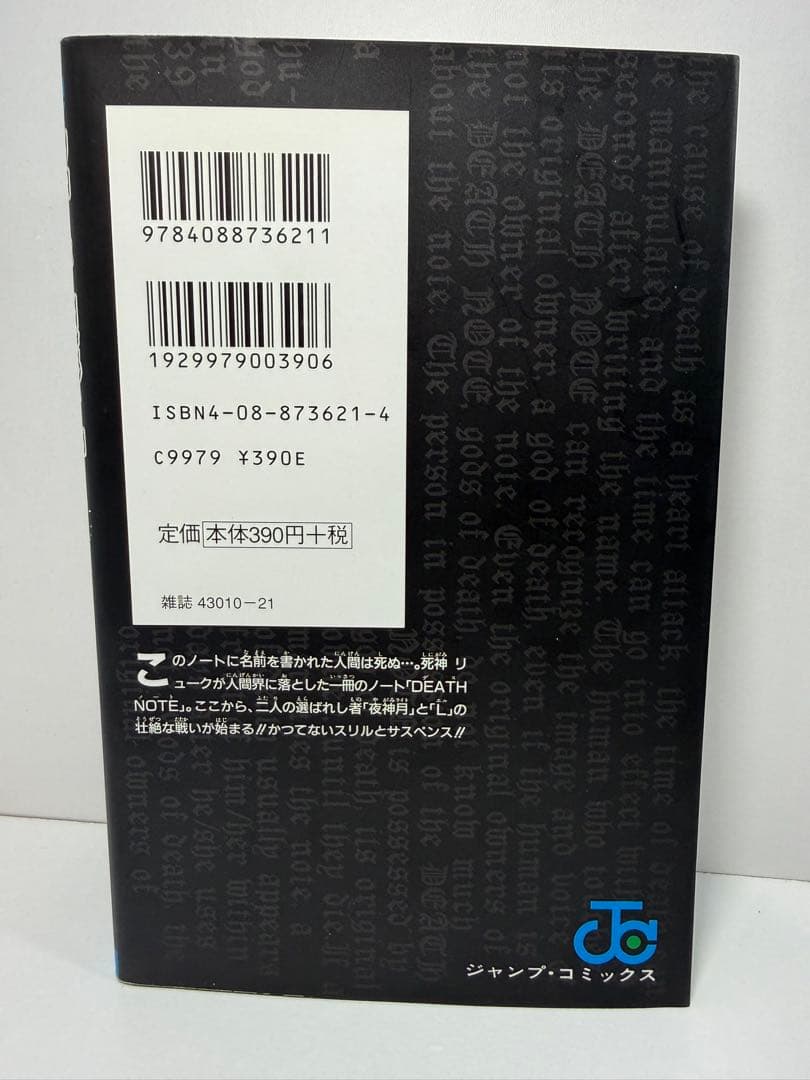 DEATH NOTE デスノート 1巻 初版 美品