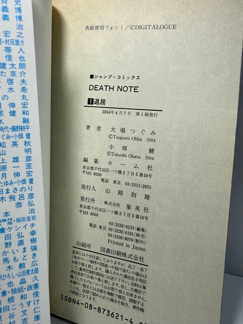 DEATH NOTE デスノート 1巻 初版 美品