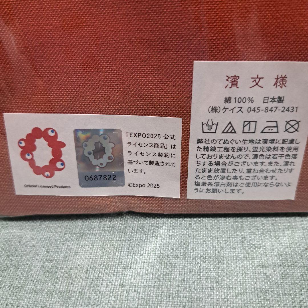 北斎赤富士とミャクミャク手ぬぐい