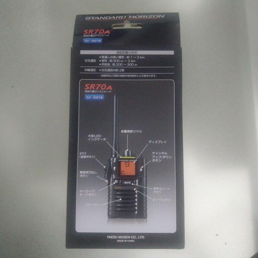 SR70A八重洲無線スタンダードホライゾン小電力トランシーバー