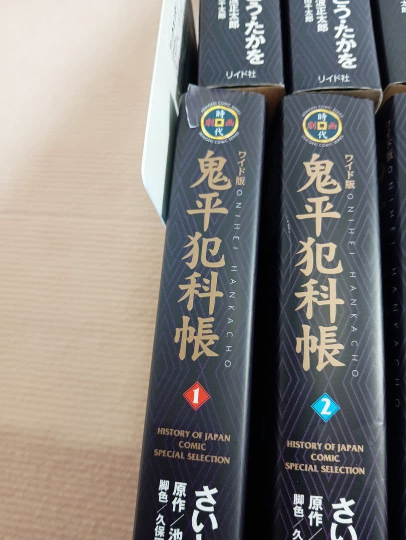 鬼平犯科帳 　ワイド版　既刊　全巻　1巻〜64巻