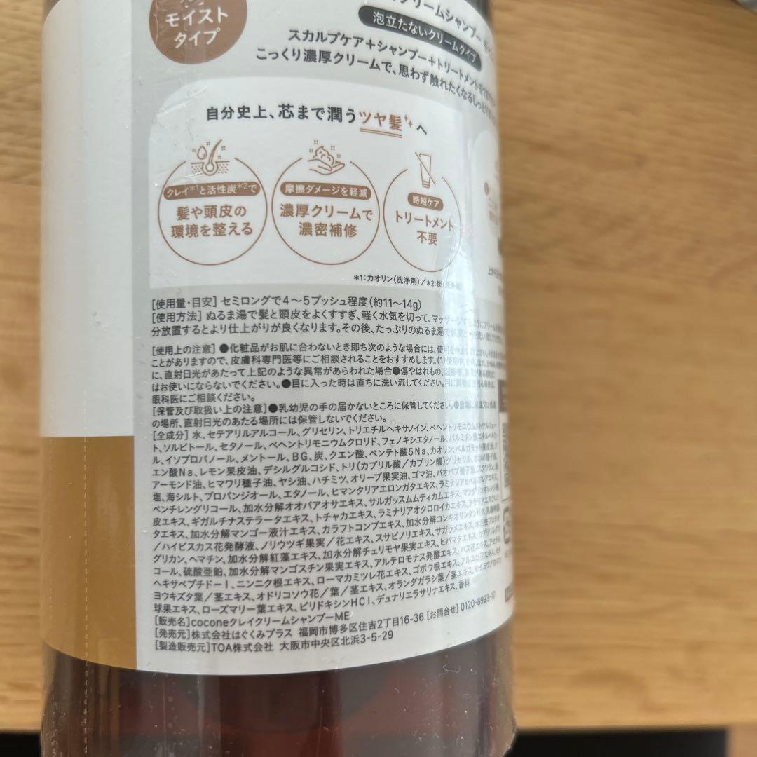 cocone クリームシャンプー 保湿タイプ 500ml×2本 + 詰め替え用2