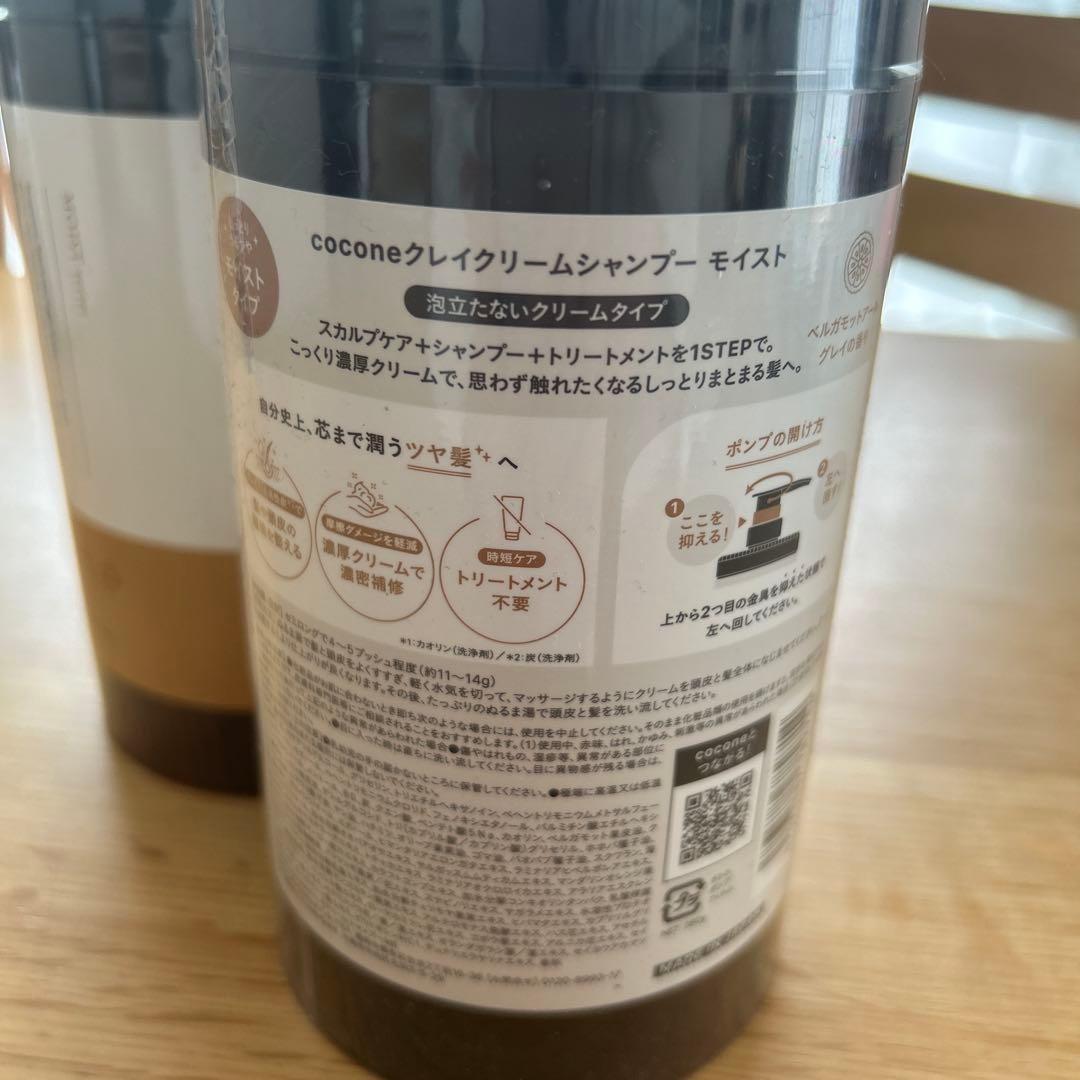 cocone クリームシャンプー 保湿タイプ 500ml×2本 + 詰め替え用2