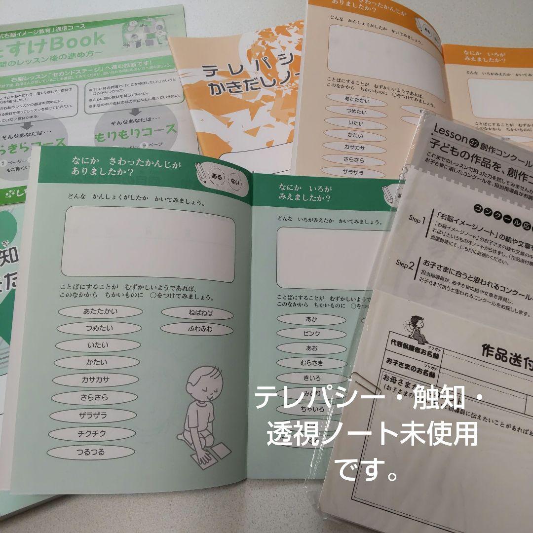 お値下げ　七田式　右脳イメージ教育通信コース　定価１３００００円
