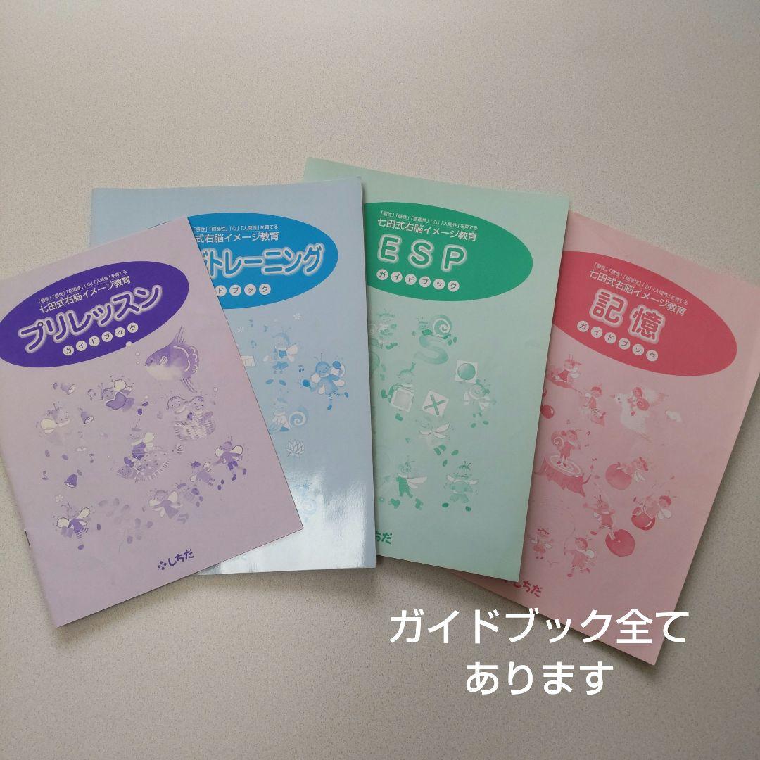 お値下げ　七田式　右脳イメージ教育通信コース　定価１３００００円
