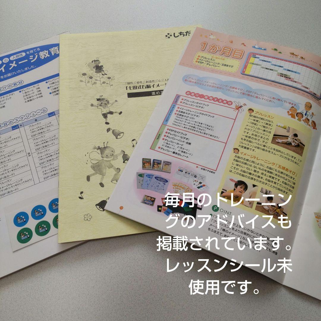 お値下げ　七田式　右脳イメージ教育通信コース　定価１３００００円