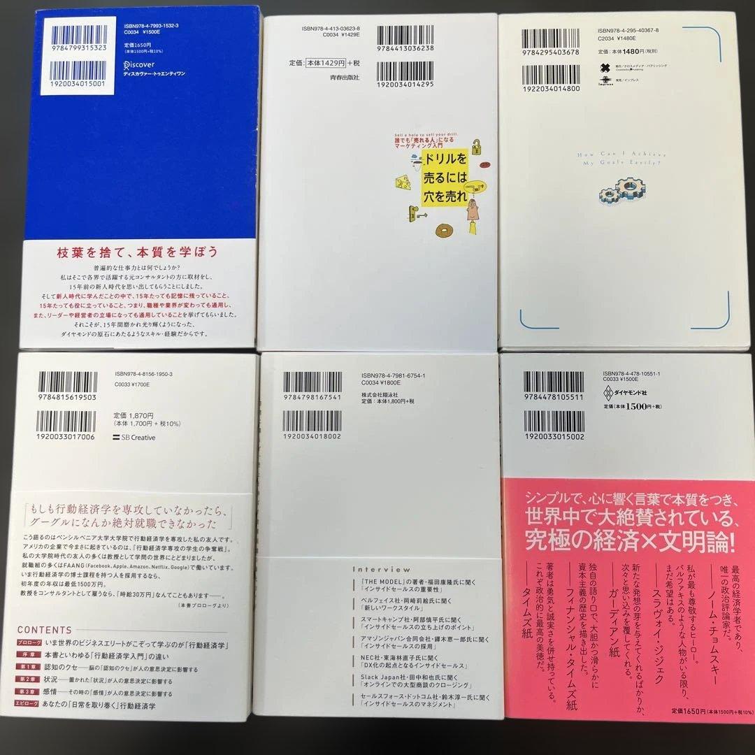 【美品】ビジネス本　まとめ売り