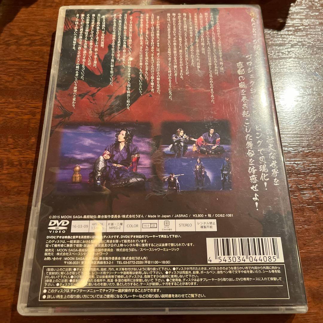 GACKT/GACKT MOON SAGA-義経秘伝-第二章