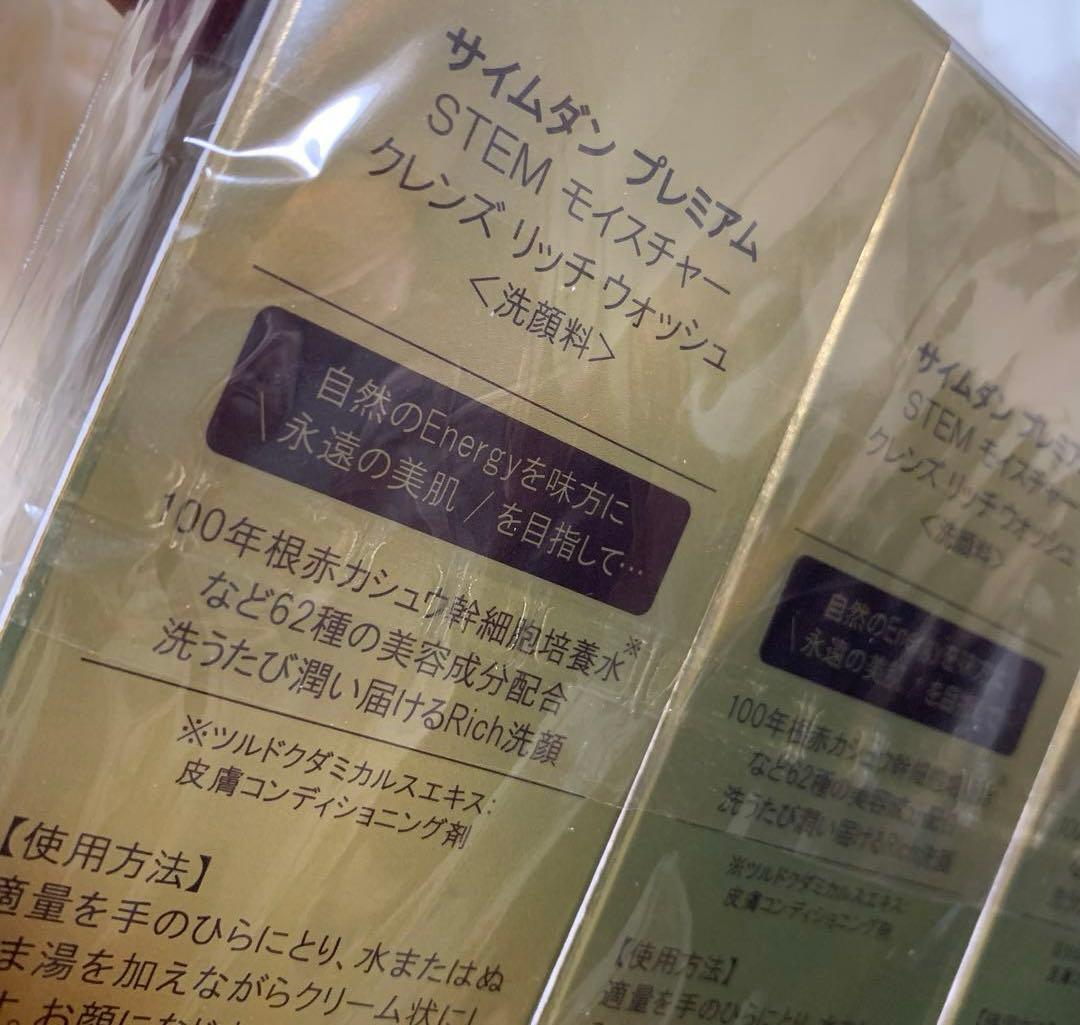 【新品未開封】サイムダンプレミアム 洗顔料 150ml✖️3本