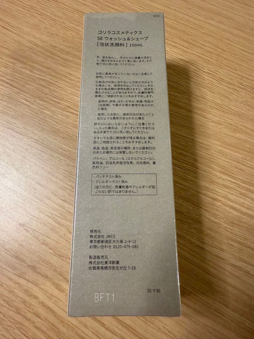 【新品】ゴリラコスメティクス 洗顔料1 化粧水2 乳液2本セット GORILA