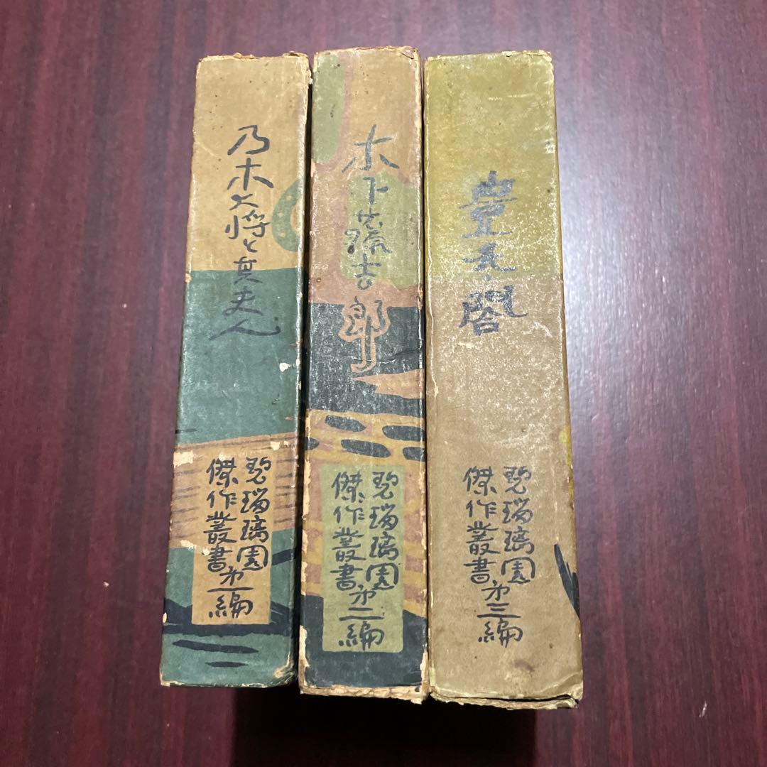 碧瑠璃園傑作叢書 1.2.3.