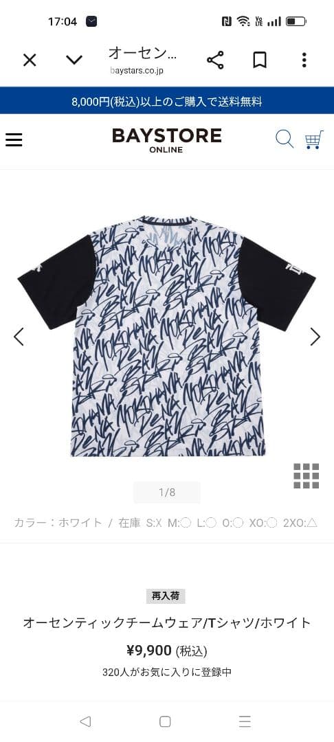 横浜DeNAベイスターズ　オーセンティックTシャツ（Lサイズ）