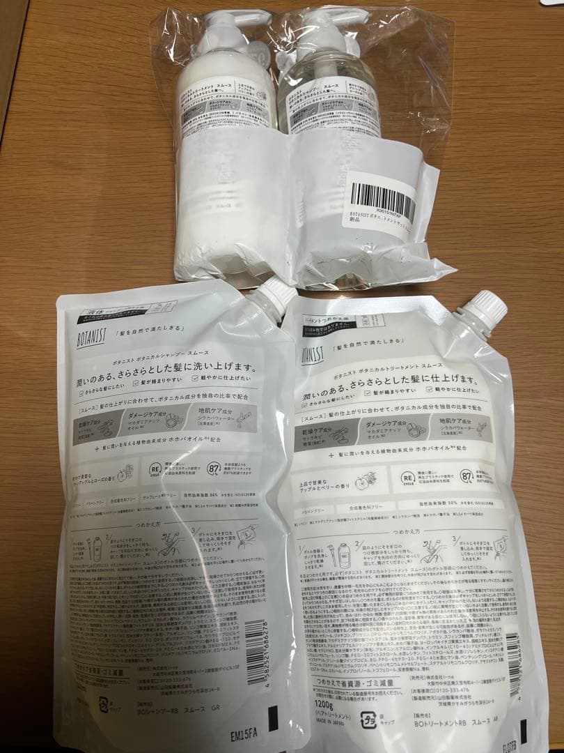 ボタニスト シャンプー トリートメント セット スムース　大容量詰め替え