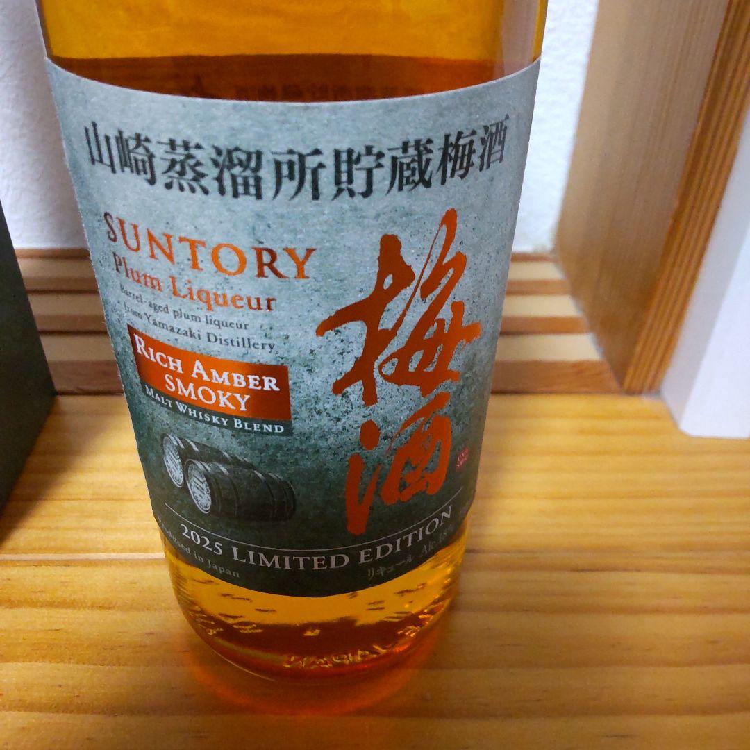 新品。2025年　山崎　梅酒　リッチアンバースモーキー。箱付き。