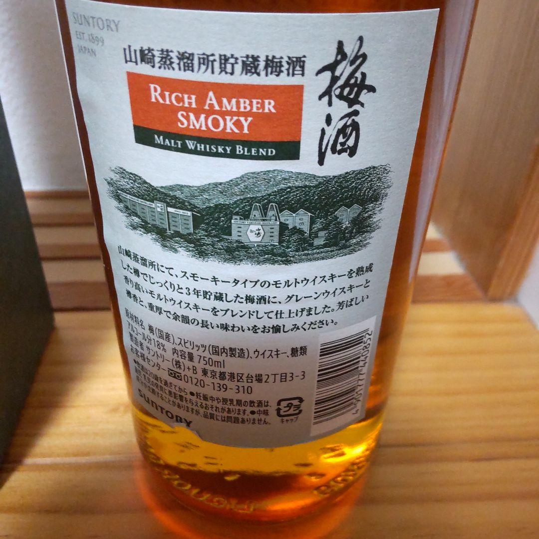 新品。2025年　山崎　梅酒　リッチアンバースモーキー。箱付き。