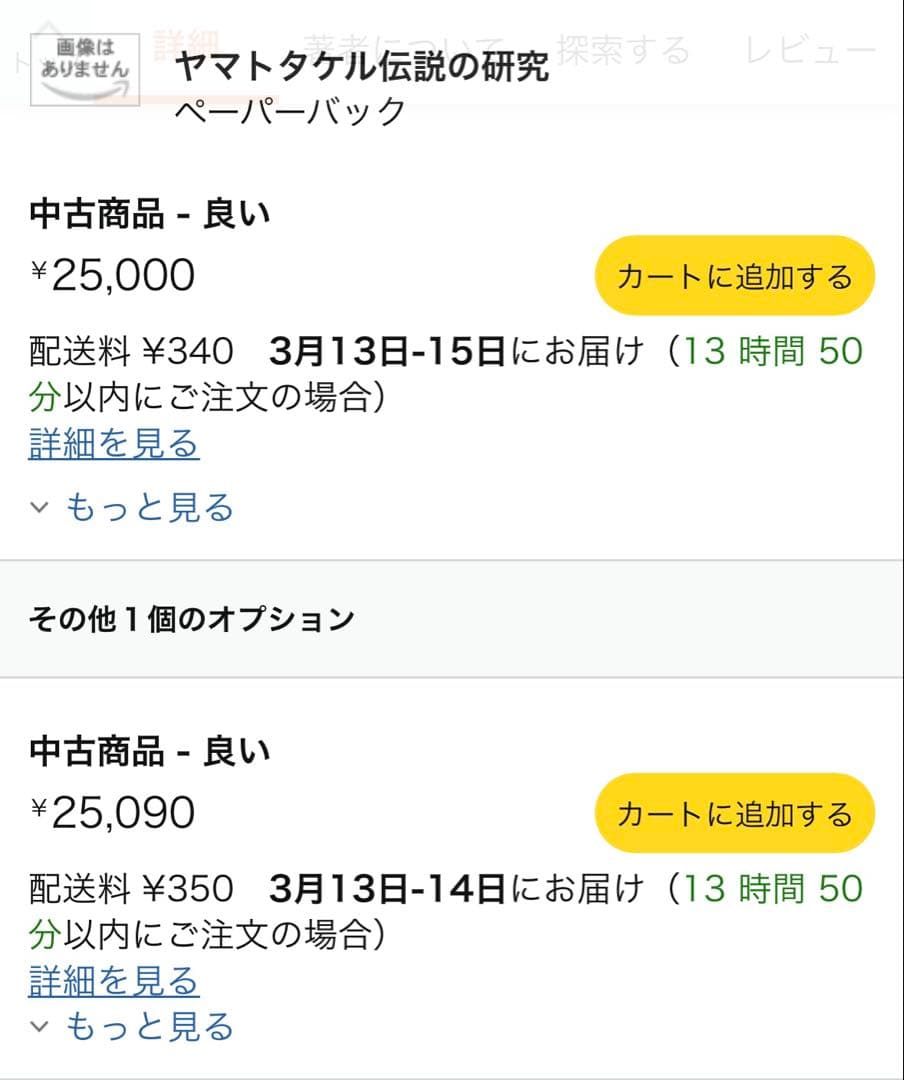 【価格25000円以上】ヤマトタケル伝説の研究 砂入恒夫