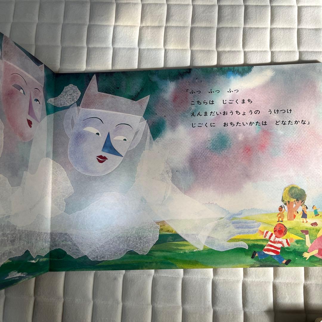 大型絵本 きょだいな きょだいな