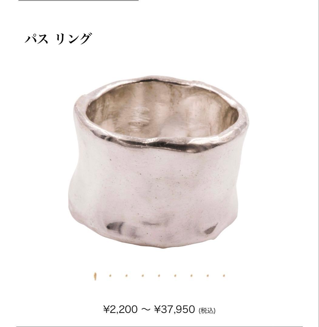 値引き不可　プリュイパスリング　シルバー５号
