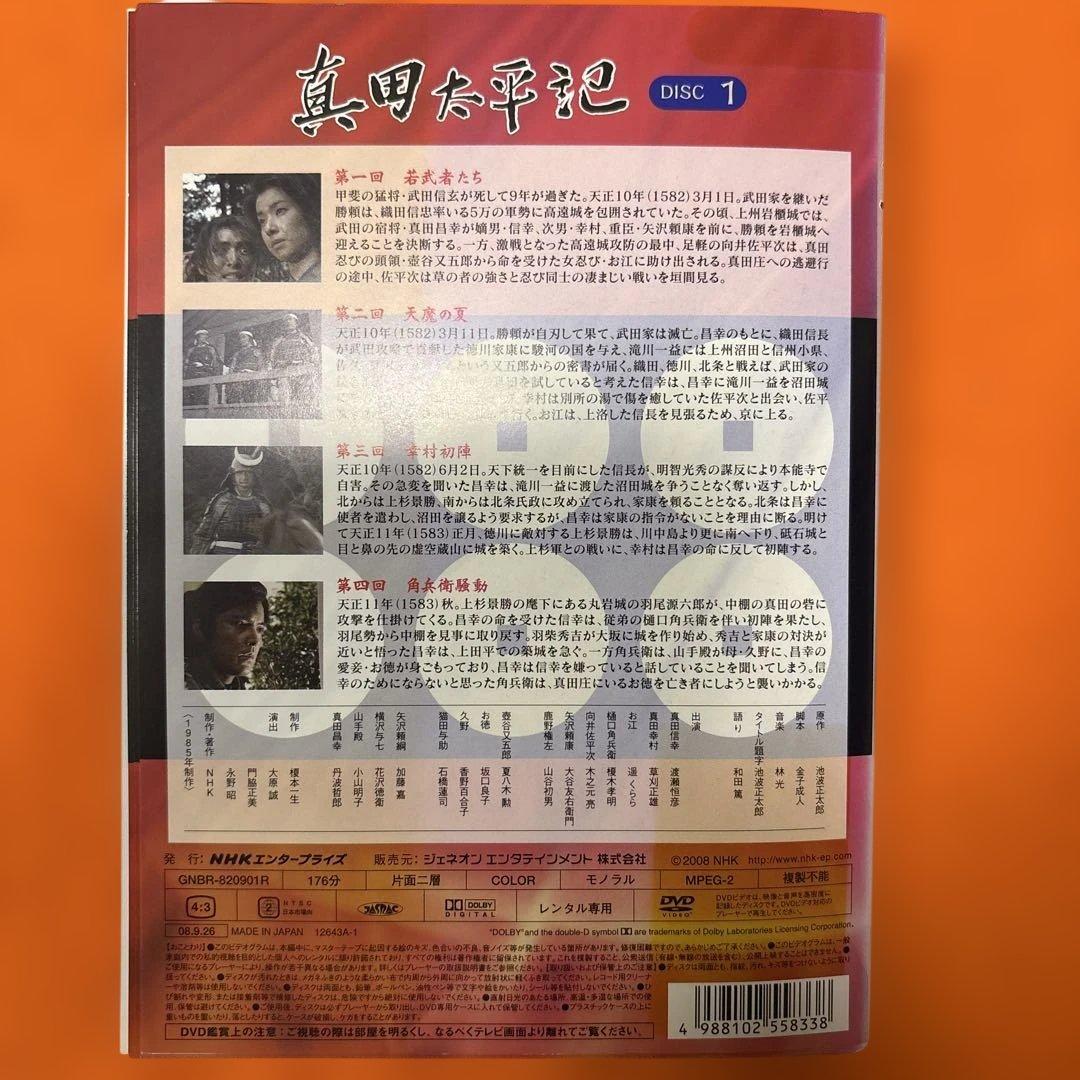 NHK大河ドラマ 真田太平記　 DVD 全巻セット