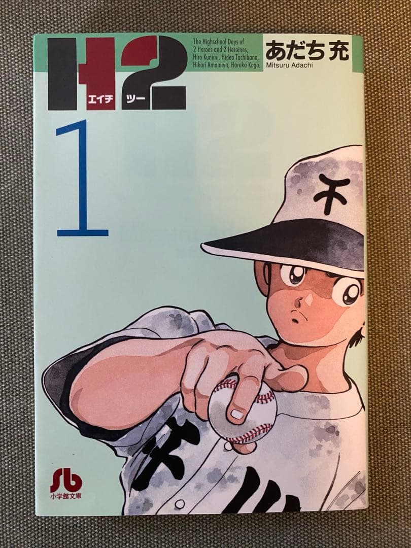 H2 あだち充　文庫　1-20巻セット